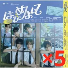 【新品未使用】TWS はじめまして 通常盤 5枚セット
