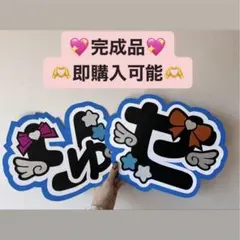 流星 うちわ文字