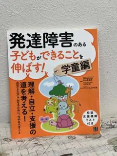 発達障害 人文