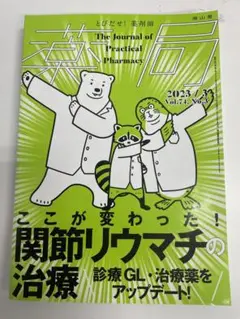 薬局2023年3月号
