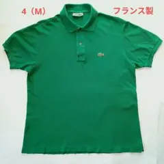 美品 70s フレンチラコステ 4 ポロシャツ L 緑 - メルカリ