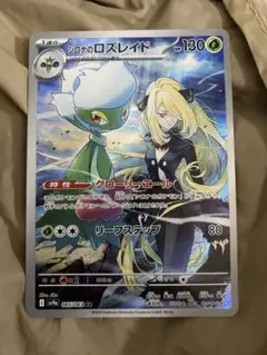 2026年最新】シロナのロズレイド ARの人気アイテム - メルカリ