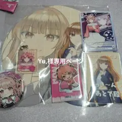 yu,様専用ページ