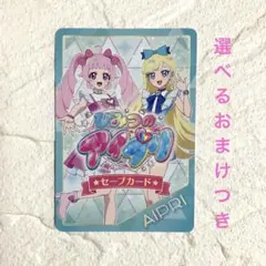 【ひみつのアイプリ】セーブカード 選べるおまけつき