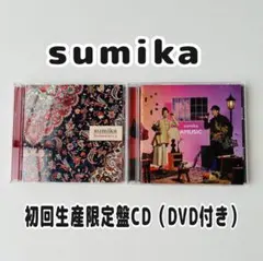 2026年最新】cd sumikaの人気アイテム - メルカリ