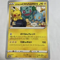ポケるんTVのピカチュウとなかまたち　s-p PROMO プロモ　ジャンボカード ポケるんTVのピカチュウとなかまたち ジャンボカード プロモ ポケモン