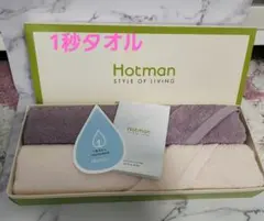 Hotman styl ofliving 1秒タオル フェ イスタオル2枚