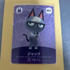 あつ森amiiboカード　ジャック