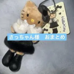 さっちゃん様 リクエスト 2点 まとめ商品