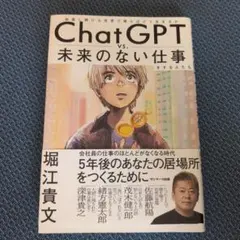 ChatGPT vs. 未来のない仕事をする人たち
