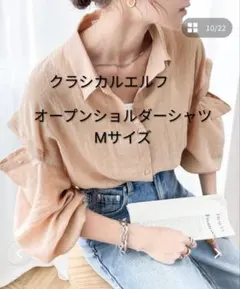 classicalelf カットアウトシアー シャツ新品未開封
