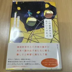 それでも町は廻っている 購入特典ペーパー - メルカリ