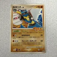 ルカリオ Lv.29 ポケモンサンデー かわらわり プロモ ポケモンカード