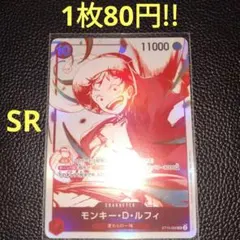 モンキー・D・ルフィ　属性赤（在庫1枚)ワンピースカード