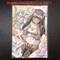 メメメの滅滅滅ッ！巻 WonderGOO購入特典ポストカード - メルカリ