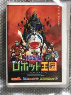 映画ドラえもん DVDミニチュアチャームコレクションvol.1 ロボット王国