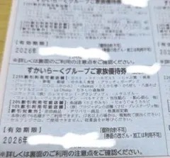 ゆうパケットminiにて発送 すかいらーくグループの25%割引券　　２枚