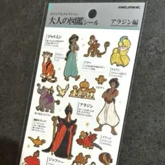 【Disney】大人の図鑑シール アラジン編｜ジーニー・ジャスミン