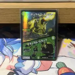 ナチュラルゴデンジャー/ナチュラルトラップ