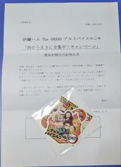 鬼滅の刃　オリジナルステッカー３枚セット　伊藤ハムキャンペーン景品