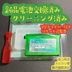 エメラルド　ポケットモンスター　ポケモン　新品電池交換済 Y時ドライバー付き