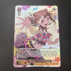グッモーーニン☆”戸山香澄 SSP BD/WE49-32SSP - メルカリ