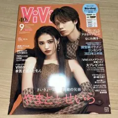ViVi9月号増刊 2023年9月号　ステッカー付き