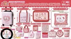 サンリオ リルアラモード 一番くじ チャーム