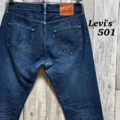 リーバイス　Levi's 501 ストレート　デニム　赤耳　トルコ製