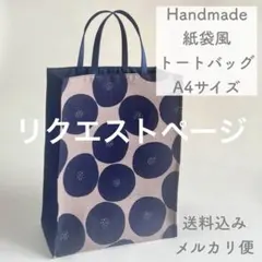 macaronさま リクエストページ