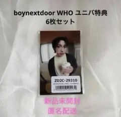 BOYNEXTDOOR WHO ユニバ 特典 新品未開封 6枚セット