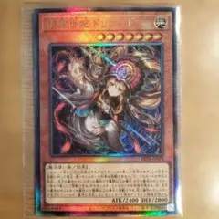 【レリーフ】精霊世妃 ドリアード1枚【ビヨンドザブレイブ】
