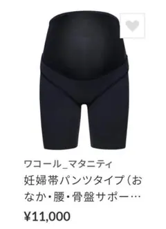 ワコール　妊婦帯パンツタイプ（おなか・腰サポート）Lサイズ