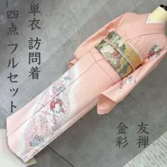 2026年最新】訪問着 フルセット トールサイズの人気アイテム - メルカリ