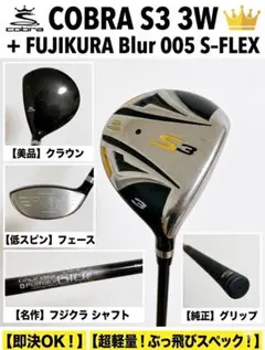 コブラ S3 3W 15° FUJIKURA Blur S フェアウェイウッドのサムネイル