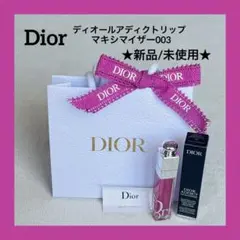 ★新品/未使用★Diorディオールアディクトリップ マキシマイザー003袋付き