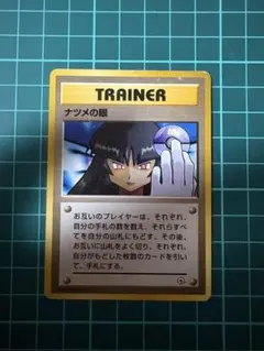 旧裏 ポケモンカード ナツメの眼 海外規制 マーク無 - メルカリ