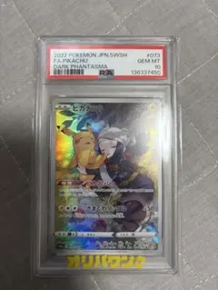 ポケモンカード ピカチュウ ヒカリ CHR psa10 073/071 - メルカリ