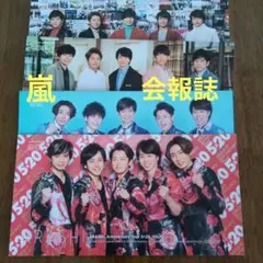 嵐★会報誌★80〜92★全13冊 中抜けなし
