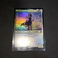 リノア・ハーティリー　foil マジックザギャザリング FF