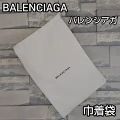 BALENCIAGA バレンシアガ 保存袋 巾着袋 白 ホワイト ロゴのサムネイル