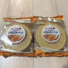 【限定価格】ヨード卵 光 バウムクーヘン 2袋 洋菓子 お菓子まとめ売り‼️