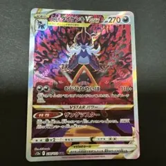 ポケモンカード ヒスイダイケンキVSTAR SARのサムネイル