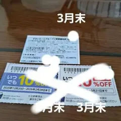 すかいらーく　25%　3月末 　ガスト、しゃぶ葉など　優待券　割引券