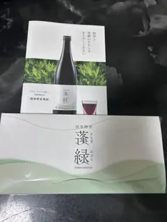 【新品未使用】蓬緑 7包 酵素