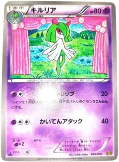 キルリア EBB EXバトルブースト 049/093 1ED ポケモンカード - メルカリ