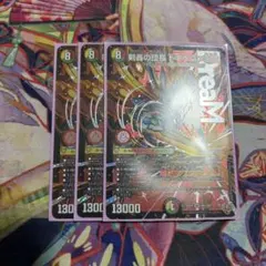 剣轟の団長ドギラゴン王道　3枚