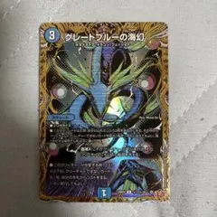 グレートブルーの海幻　シークレット