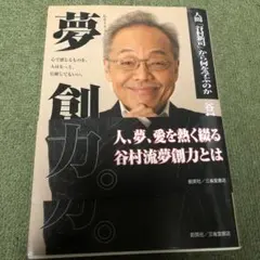谷村新司直筆サイン本