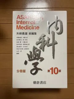 2026年最新】内科学 朝倉の人気アイテム - メルカリ